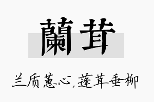 兰茸名字的寓意及含义