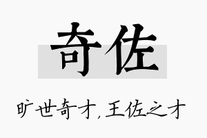 奇佐名字的寓意及含义