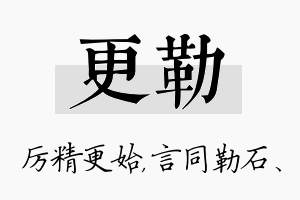 更勒名字的寓意及含义