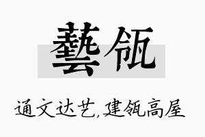 艺瓴名字的寓意及含义