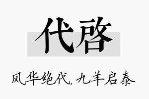 代启名字的寓意及含义