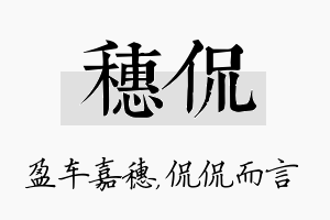 穗侃名字的寓意及含义