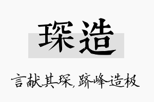 琛造名字的寓意及含义