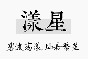 漾星名字的寓意及含义