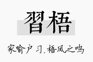 习梧名字的寓意及含义