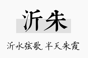 沂朱名字的寓意及含义