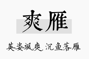 爽雁名字的寓意及含义