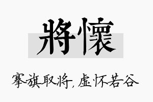 将怀名字的寓意及含义