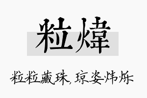 粒炜名字的寓意及含义