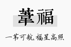 苇福名字的寓意及含义