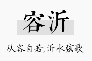 容沂名字的寓意及含义