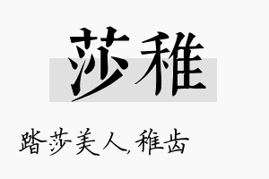 莎稚名字的寓意及含义