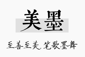 美墨名字的寓意及含义