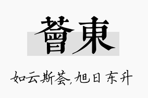 荟东名字的寓意及含义