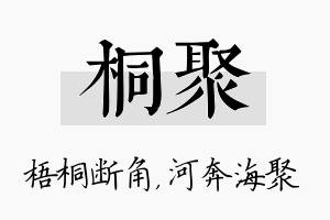 桐聚名字的寓意及含义