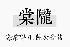 棠陇名字的寓意及含义