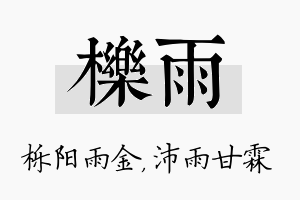 栎雨名字的寓意及含义