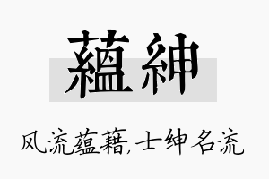 蕴绅名字的寓意及含义