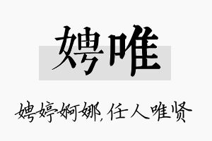 娉唯名字的寓意及含义