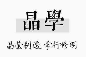 晶学名字的寓意及含义