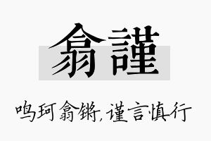 翕谨名字的寓意及含义