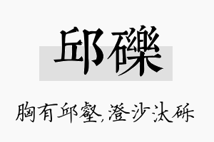 邱砾名字的寓意及含义