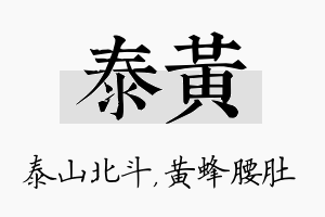 泰黄名字的寓意及含义