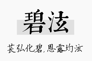 碧泫名字的寓意及含义