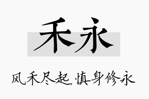 禾永名字的寓意及含义