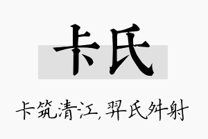 卡氏名字的寓意及含义