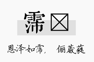 霈棽名字的寓意及含义