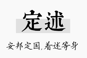 定述名字的寓意及含义