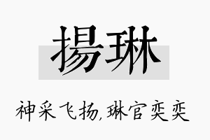 扬琳名字的寓意及含义