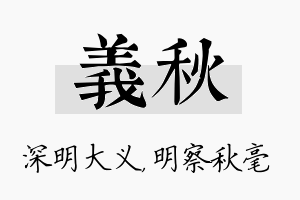 义秋名字的寓意及含义