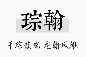 琮翰名字的寓意及含义