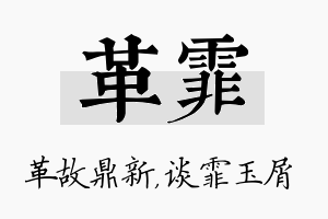 革霏名字的寓意及含义