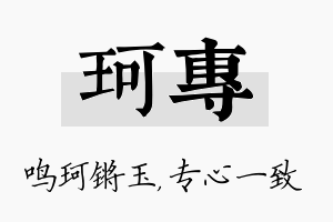 珂专名字的寓意及含义