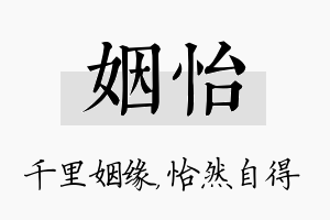 姻怡名字的寓意及含义