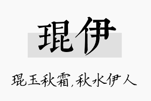 琨伊名字的寓意及含义