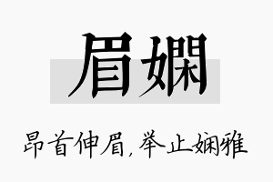 眉娴名字的寓意及含义