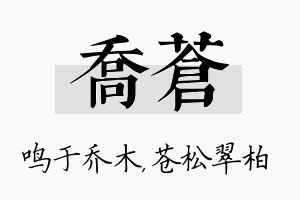 乔苍名字的寓意及含义