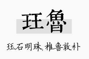 珏鲁名字的寓意及含义