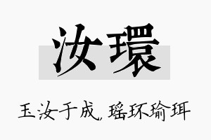 汝环名字的寓意及含义