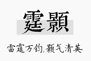 霆颢名字的寓意及含义