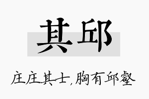 其邱名字的寓意及含义