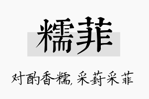 糯菲名字的寓意及含义