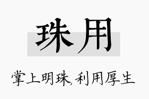 珠用名字的寓意及含义