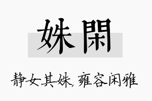 姝闲名字的寓意及含义