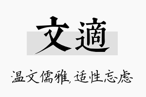 文适名字的寓意及含义