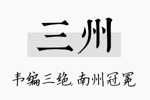 三州名字的寓意及含义